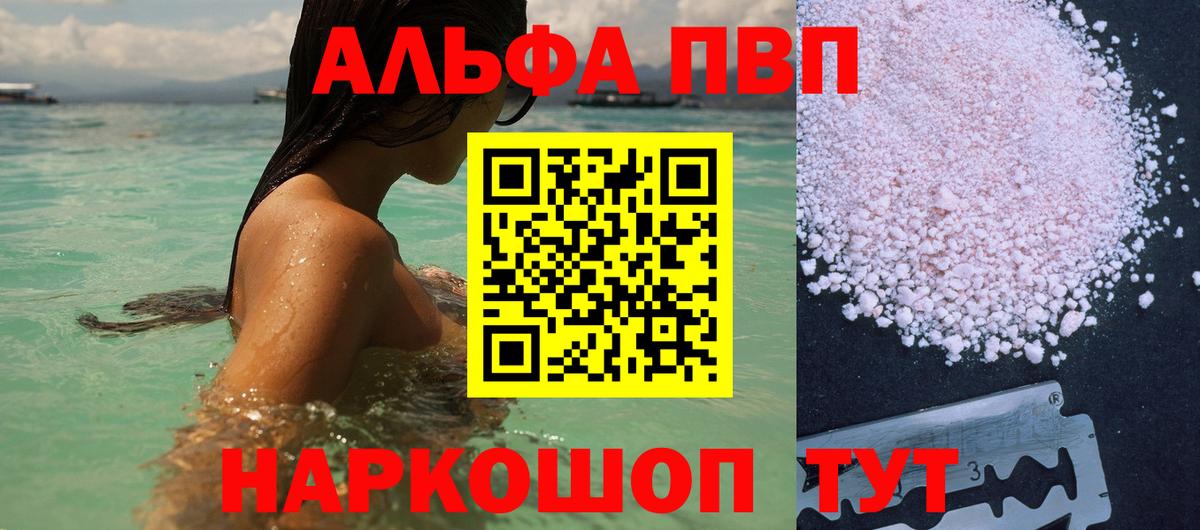 Alpha PVP кристаллы Электрогорск