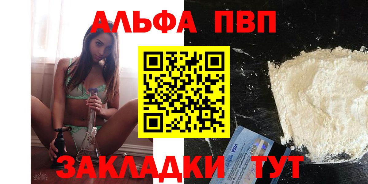 Альфа ПВП кристаллы  Alpha-PVP мука  Электрогорск  Вход с VPN 