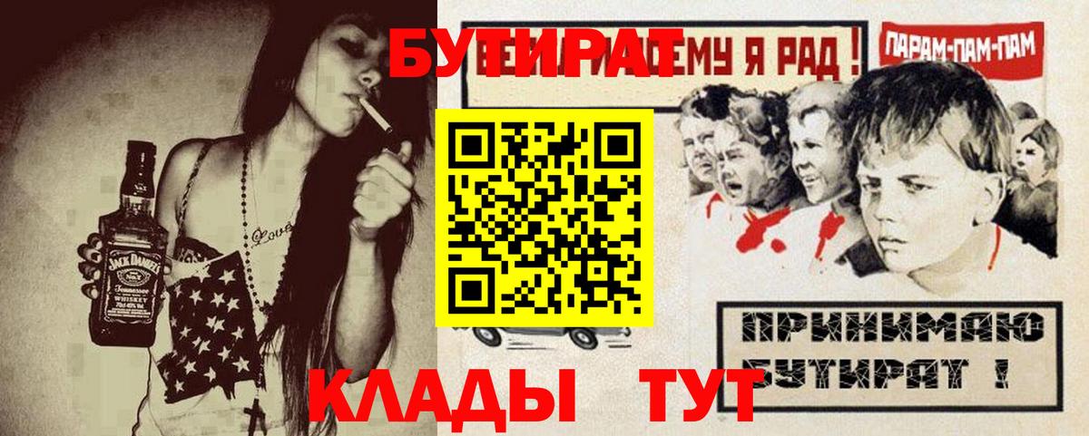 БУТИРАТ бутик Электрогорск