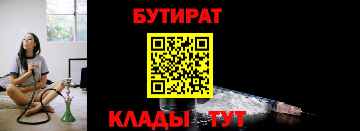 Электрогорск  Бутират бутик  БУТИРАТ  Вход с VPN 