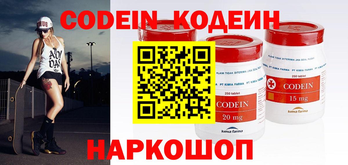 Кодеиновый сироп Lean напиток Lean (лин)  Codein Purple Drank  Вход с VPN  Электрогорск 
