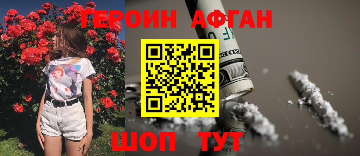 ГЕРОИН Heroin Электрогорск