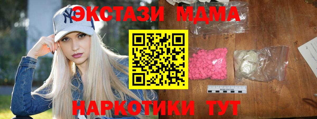 МДМА кристаллы  Вход с VPN  МДМА Molly  Электрогорск 
