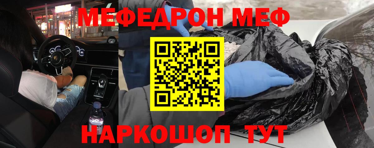 Меф мука  купить наркотик  Вход с VPN  Электрогорск  МЯУ-МЯУ mephedrone  Меф 