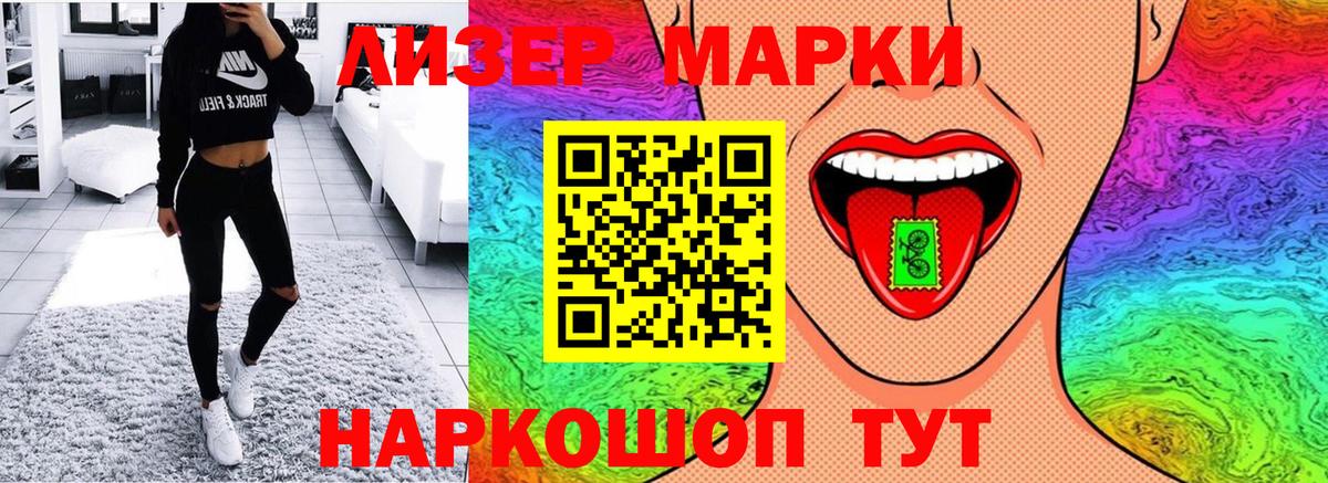 Марки 25I-NBOMe 1,5мг Электрогорск